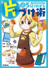 画像をギャラリービューアに読み込む, #南 美佳 監修 #5分でわかる片づけ術 ミナミミカ :9784052052736