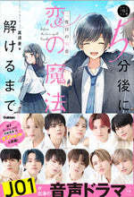 画像をギャラリービューアに読み込む, #眞波 蒼 著 #5分後に恋の魔法が解けるまで 二度目の初 マナミアオイ :9784052052972