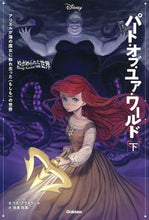 画像をギャラリービューアに読み込む, #リズ・ブラスウェル #パート・オブ・ユア・ワールド 下 リズブラスウエル :9784052053191