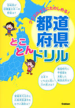 画像をギャラリービューアに読み込む, #都道府県とことんドリル :9784052053252