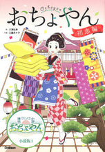 画像をギャラリービューアに読み込む, #八津 弘幸 作 #おちょやん 初恋編 ヤツヒロユキ :9784052053375