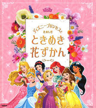画像をギャラリービューアに読み込む, #ときめき花ずかん :9784052053566