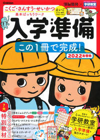 #’22 入学準備この1冊で完成! :9784052053917