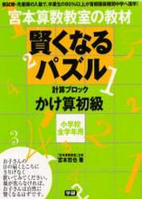 画像をギャラリービューアに読み込む, 宮本哲也 / かけ算・初級