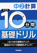 画像をギャラリービューアに読み込む, 学研プラス / 中2計算新版