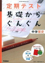 画像をギャラリービューアに読み込む, #基礎からぐんぐん 中学歴史 新版 :9784053036421