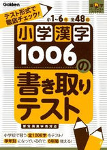 Load image into Gallery viewer, #小学漢字1006の書き取りテスト :9784053037312