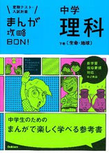 画像をギャラリービューアに読み込む, #中学理科 下 改訂新版 生命・地球 :9784053037893