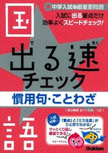 画像をギャラリービューアに読み込む, #国語 慣用句・ことわざ :9784053038272