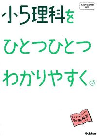 #GakkenPlus #Grade5ScienceMadeEasy