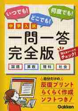 Load image into Gallery viewer, #中学入試 一問一答 完全版 国語・算数・ :9784053039880