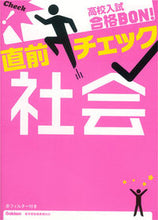 画像をギャラリービューアに読み込む, #高校入試合格BON!直前チェック 社会 :9784053040435
