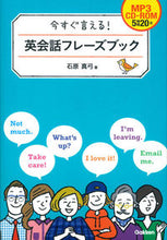 画像をギャラリービューアに読み込む, #石原 真弓 #今すぐ言える!英会話フレーズブック イシハラマユミ :9784053040510