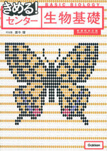 画像をギャラリービューアに読み込む, #唐牛 穣 著 #生物基礎 新課程対応版 カロウジユタカ :9784053041203