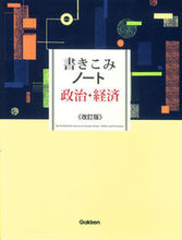 画像をギャラリービューアに読み込む, #書きこみノート 政治・経済 改訂版 :9784053042545