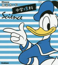 画像をギャラリービューアに読み込む, 学研プラス / ディズニー暗記カード3中学理科