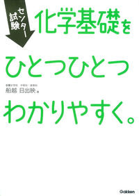 #HideakiFunakoshi #ChemistryBasicsMadeEasy