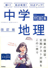 画像をギャラリービューアに読み込む, #中学地理 改訂版 :9784053044433