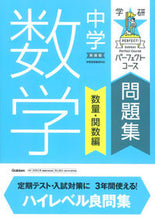 画像をギャラリービューアに読み込む, #牧野 正博 監修 #中学数学 数量・関数編 新装版 マキノマサヒロ :9784053044631