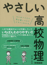画像をギャラリービューアに読み込む, 堀輝一郎 / やさしい高校物理(物理基礎)