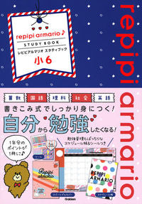 #GakkenPlus #repipiarmariostudybook6thgrade