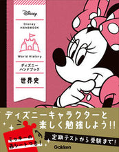 画像をギャラリービューアに読み込む, #ディズニーハンドブック 世界史 :9784053046789