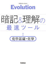画像をギャラリービューアに読み込む, #暗記&理解の最速ツール 化学基礎・化学 :9784053048073