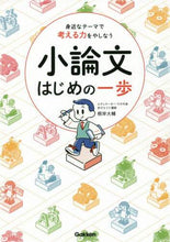 Load image into Gallery viewer, Negishi Daisuke / Essay Writing: The First Step