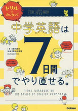 Load image into Gallery viewer, 澤井康佑 / ドリルでカンタン!中学英語は7日間でやり