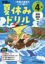 画像をギャラリービューアに読み込む, 学研プラス / 小学4年算数国語英語改訂版