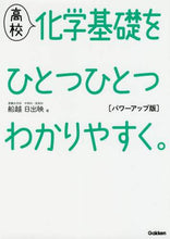 画像をギャラリービューアに読み込む, #高校化学基礎をひとつひとつ パワーアップ :9784053051653