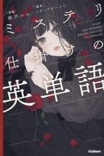 画像をギャラリービューアに読み込む, 桃戸ハル原案 / ミステリ仕掛けの英単語