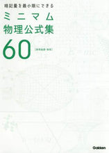 画像をギャラリービューアに読み込む, #ミニマム物理公式集60 物理基礎・物理 :9784053052216