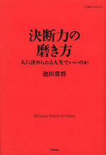 画像をギャラリービューアに読み込む, #池田貴将 #決断力の磨き方