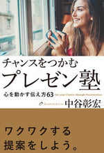 画像をギャラリービューアに読み込む, #中谷彰宏 #チャンスをつかむプレゼン塾
