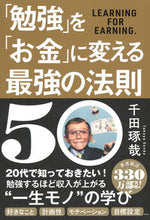 画像をギャラリービューアに読み込む, #千田琢哉 #「勉強」を「お金」に変える最強の法則50