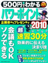 Load image into Gallery viewer, #500円でわかるパワーポイント2010 :9784056066432