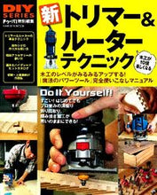 画像をギャラリービューアに読み込む, #新 トリマー&ルーターテクニック :9784056068672