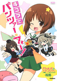 #Yuma #GirlsUndPanzer4KomaDePanzer