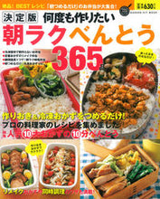 画像をギャラリービューアに読み込む, #何度も作りたい朝ラクべんとう365品 :9784056109993