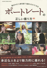 画像をギャラリービューアに読み込む, 学研プラス / ポートレートの正しい撮り方