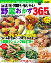 画像をギャラリービューアに読み込む, #決定版 何度も作りたい野菜おかず365品 :9784056110425
