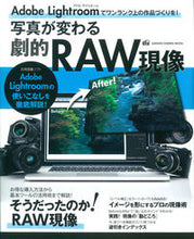 画像をギャラリービューアに読み込む, #写真が変わる劇的RAW現像 :9784056110562