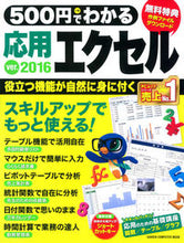 画像をギャラリービューアに読み込む, #500円でわかる 応用エクセル2016 :9784056110968