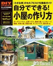 画像をギャラリービューアに読み込む, #自分でできる!小屋の作り方 :9784056111125