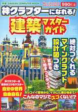 画像をギャラリービューアに読み込む, #神クラフターになれる!建築マスターガイド :9784056112207