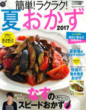 画像をギャラリービューアに読み込む, #’17 簡単!ラクラク!夏おかず :9784056112221
