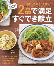 画像をギャラリービューアに読み込む, #帰ってから作れる!2品で満足すぐでき献立 :9784056112252