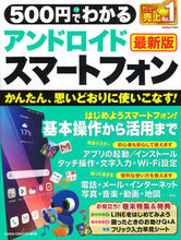 画像をギャラリービューアに読み込む, #500円でわかるアンドロイドスマ 最新版 :9784056113709