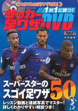 画像をギャラリービューアに読み込む, #1対1に勝つ!サッカー足ワザDVD :9784056114195